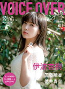 VOICE　OVER　girl‘s（NO．1（APRIL　2019）