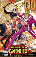 ONE PIECE FILM GOLD (下)