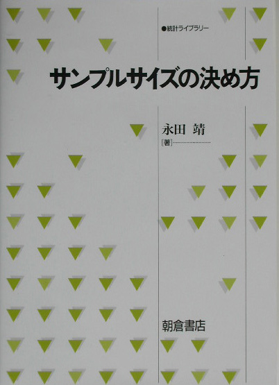 楽天ブックス: 統計学のための数学入門30講 - 永田靖 - 9784254116335 : 本
