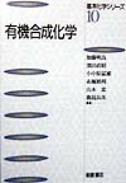 楽天ブックス: ライフサイエンスを志向した有機合成 - 塩入孝之 