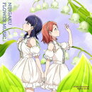 【楽天ブックス限定先着特典】ニジガクフラワーミュージックアルバム「タイトル未定」【スズラン盤】(アクリルキーホルダー(5cm))