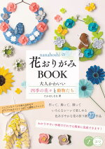 楽天ブックス おひめさま おりがみ たかはしなな 本