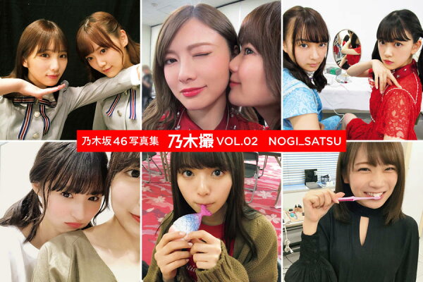 楽天ブックス: 乃木坂46写真集 乃木撮 VOL．02 - 乃木坂46 乃木坂46写真集 乃木撮 VOL.02