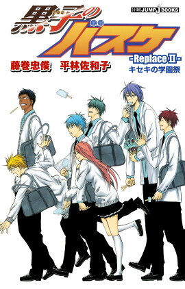 黒子のバスケ -Replace 2- キセキの学園祭
