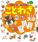 かいけつゾロリアカデミー　ことわざ　まなびの天才