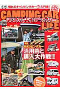 はじめてのキャンピングカー