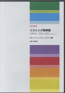 リスニング英単語　初級編