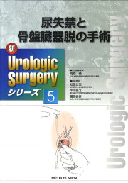 楽天ブックス: 陰茎・陰嚢，アンドロロジーの手術 - 高橋 悟 