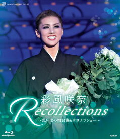 退団記念ブルーレイ 「Recollections彩風咲奈」～思い出の舞台集＆サヨナラショー～【Blu-ray】 [ 彩風咲奈 ]