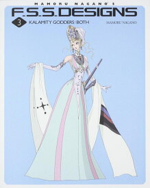 F．S．S．　DESIGNS　3 KALAMITY　GODDERS：BOTH [ 永野　護 ]