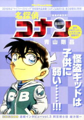 名探偵コナン（最高の誕生日）