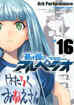 楽天ブックス 魔法使いと竜の屋根裏 1 烏丸 渡 本