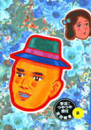 学活! つやつや担任 B