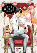 お疲れお兄さんは手芸沼につかりたい（1）