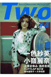楽天ブックス: Two to two - 尾崎亜衣・尾崎由衣写真集 - 熊谷貫