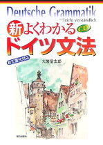 楽天市場】詳解ドイツ大文法 橋本文夫の通販