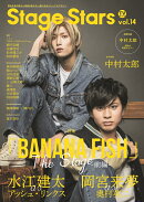 TVガイドStage　Stars（vol．14）