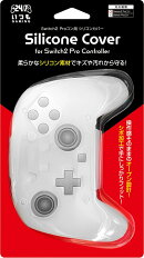 【日本メーカー スリースト】Switch2 Proコントローラー対応 保護カバー『シリコンカバー(ホワイト)』