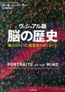 脳の歴史