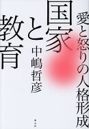 国家と教育