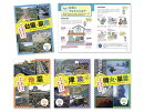 防災学習ガイドもしものときにそなえよう（全4巻セット）