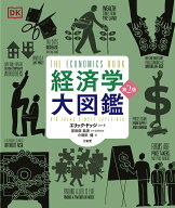 経済学大図鑑 第2版 [ エリック・ドッジ ]