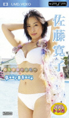 佐藤寛子 昭和ノスタルジーの表紙