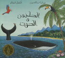 The Snail and the Whale