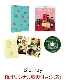 【楽天ブックス限定先着特典】私にふさわしいホテル【Blu-ray】(2L判ブロマイド4枚セット) [ のん ]