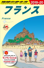 A06　地球の歩き方　フランス　2019〜2020
