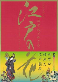 楽天市場 浮世絵 花の通販
