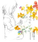 1945年8月6日　あさ8時15分、わたしは