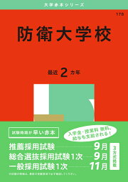 楽天ブックス: 慶應義塾大学（理工学部） - 教学社編集部