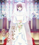 劇場版はいからさんが通る 後編ー花の東京大ロマンー【Blu-ray】