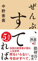 ぜんぶ、すてれば　（ディスカヴァー携書）