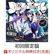 楽天ブックス: 【楽天ブックス限定配送パック】【楽天ブックス限定先着 