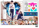 テレビ朝日系オシドラサタデー「ターミネーターと恋しちゃったら」 DVD-BOX