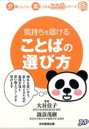 気持ちを届けることばの選び方