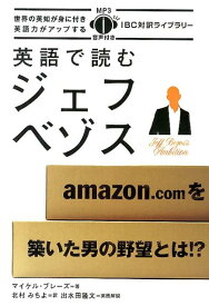 楽天市場 ジェフ ベゾス 本の通販