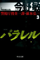 パラレル新装版