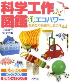 楽天市場 工作 本 幼児の通販