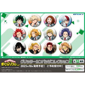 TVアニメ『僕のヒーローアカデミア』 グリッターカンバッジコレクション2 【1BOX 12パック入り】