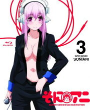 そにアニ SUPER SONICO THE ANIMATION 3 【通常版】【Blu-ray】