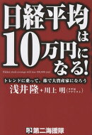 日経平均は10万円になる！