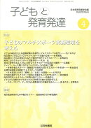 子どもと発育発達（Vol．23　No．4）