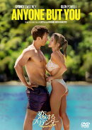 恋するプリテンダー スペシャル・プライス