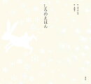 しろのえほん