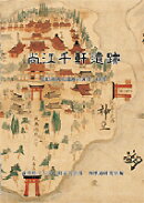 尚江千軒遺跡