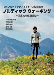 雑誌 ノルディック ウォーキング 本 Cd Dvdの人気商品 通販 価格比較 価格 Com