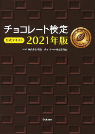 楽天市場 チョコレート検定 公式テキスト 楽天の通販